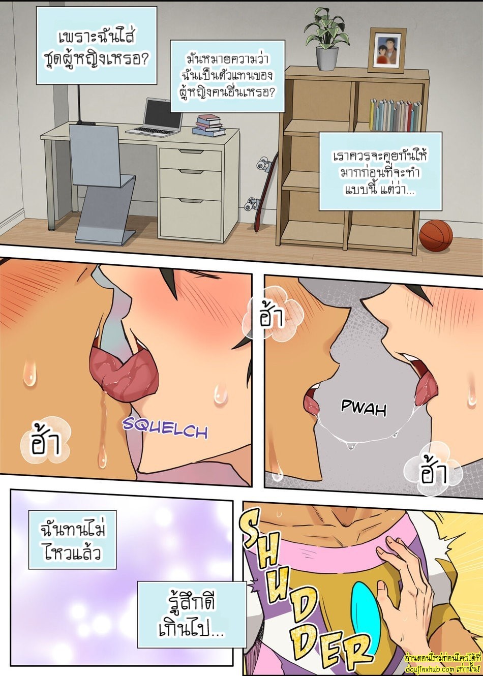 แฟนหนุ่มในกระโปรง รักร้อนแรงของแลนสกี้-22